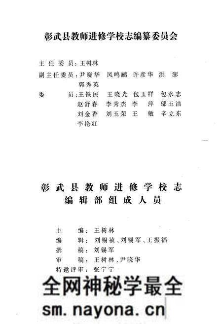 《彰武县老师进修学校志(1960-2005)》.pdf电子版_辽宁省志预览图2 《彰武县老师进修学校志(1960-2005)》.pdf电子版_辽宁省志预览图2