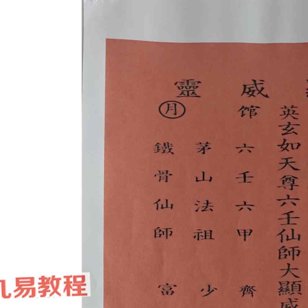雷州六壬-雷州半岛仙教-雷州一脉仙法-雷州坛仙教-2册-39页+66页 pdf