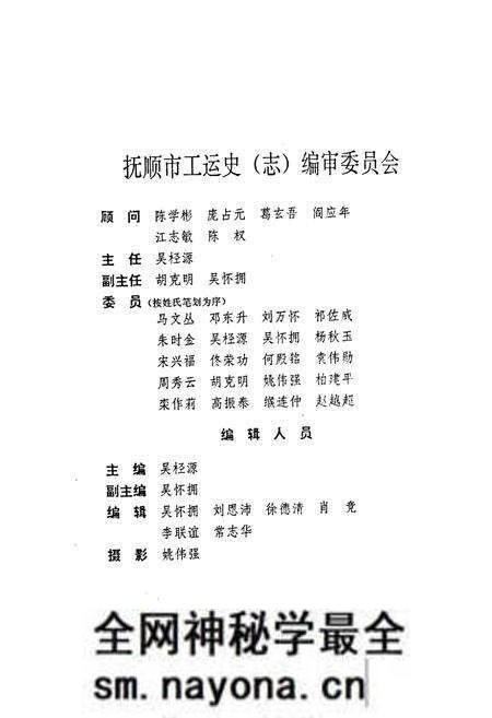 《抚顺市工会志》.pdf电子版_辽宁省志预览图2