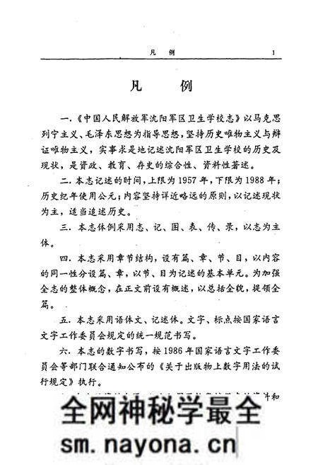 《沈阳军区卫生学校志》.pdf电子版_辽宁省志预览图5 《沈阳军区卫生学校志》.pdf电子版_辽宁省志预览图5