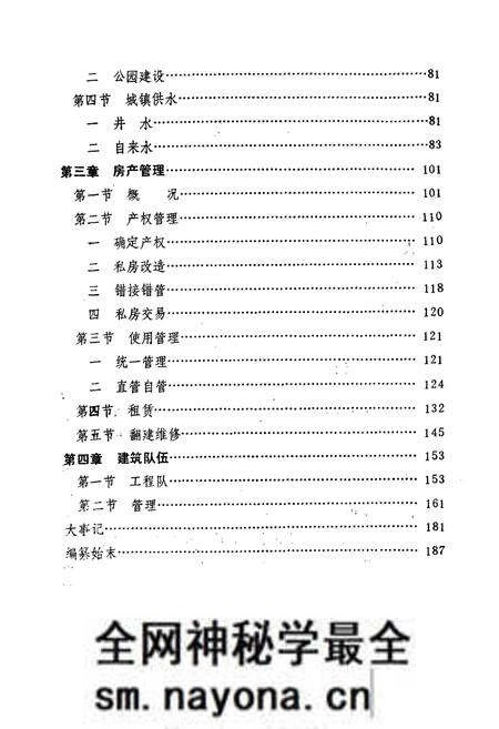 《《凌源县城建志》》.pdf电子版_辽宁省志预览图3