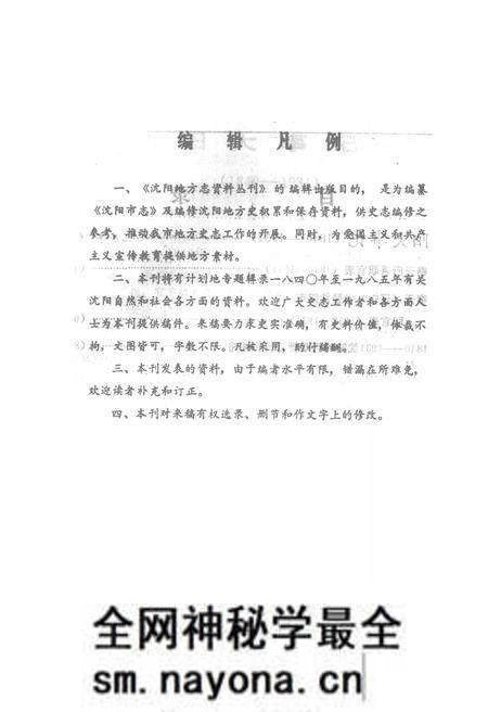 《沈阳地方志资料丛刊》.pdf电子版_辽宁省志预览图2 《沈阳地方志资料丛刊》.pdf电子版_辽宁省志预览图2