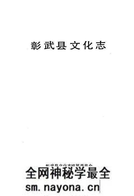 《彰武县文化志》.pdf电子版_辽宁省志预览图1 《彰武县文化志》.pdf电子版_辽宁省志预览图1