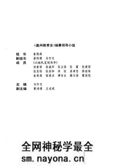 《盖州教育志》.pdf电子版_辽宁省志预览图2 《盖州教育志》.pdf电子版_辽宁省志预览图2
