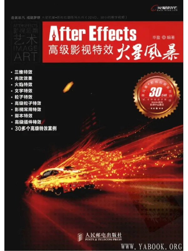 《After Effects高级影视特效火星风暴》封面图片