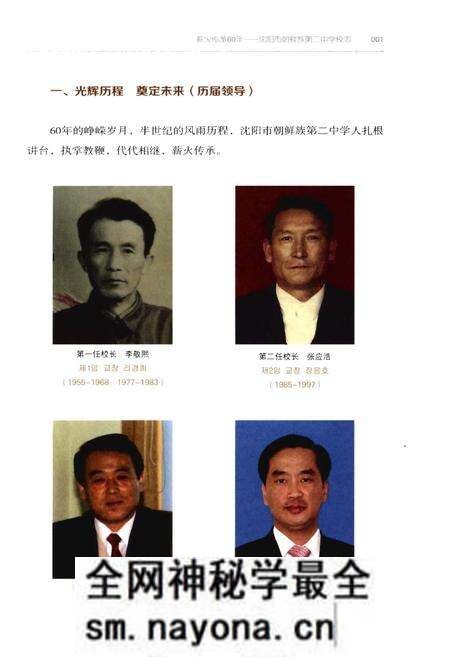 《薪火传承60年：沈阳市朝鲜族第二中学校志》.pdf电子版_辽宁省志预览图3