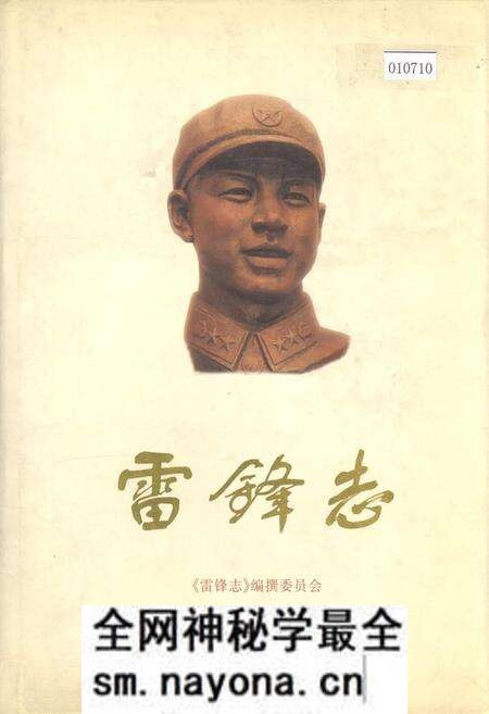 《雷锋志》.pdf电子版_辽宁省志预览图 《雷锋志》.pdf电子版_辽宁省志预览图