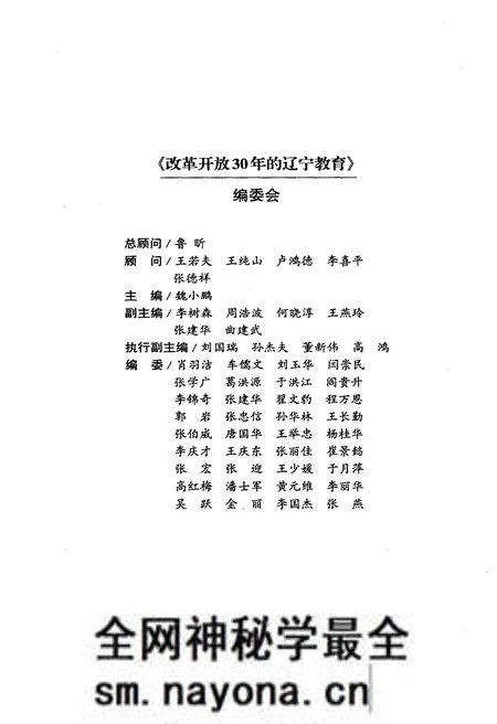 《改革开放30年的辽宁教育》.pdf电子版_辽宁省志预览图3 《改革开放30年的辽宁教育》.pdf电子版_辽宁省志预览图3