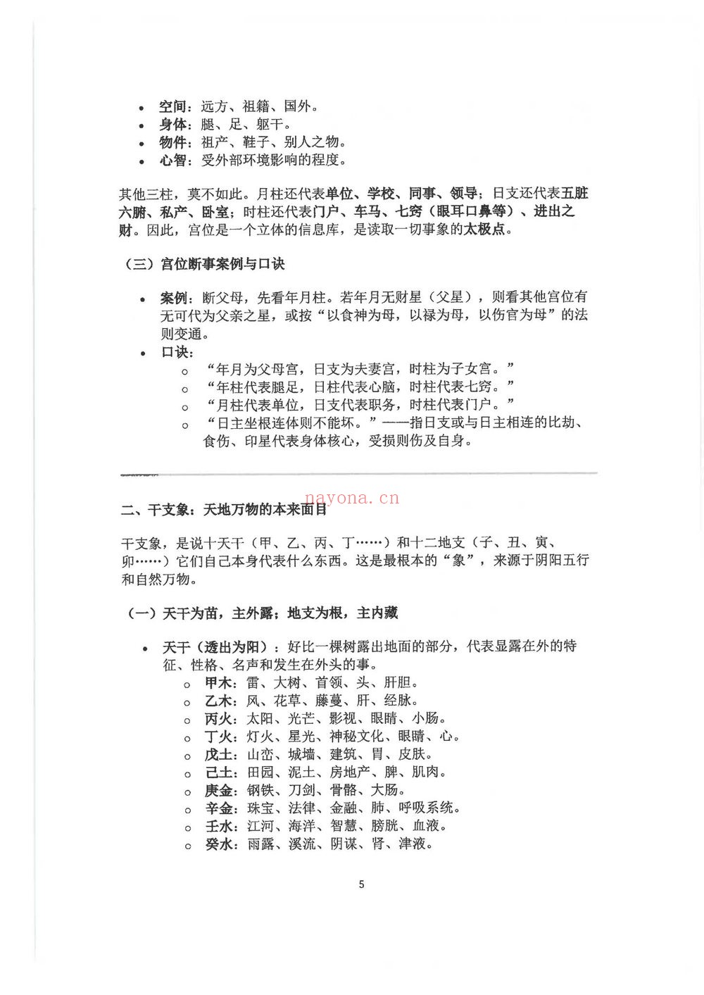 钟小建《盲派高级象法篇》PDF电子书（248页）