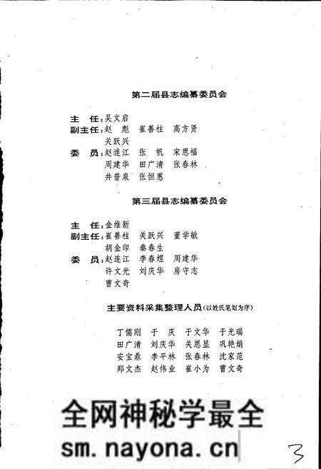 《新宾满族自治县志》.pdf电子版_辽宁省志预览图4