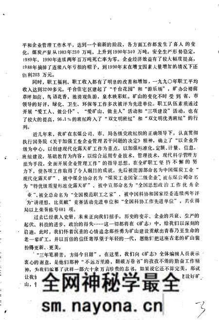《抚顺西露天矿志》.pdf电子版_辽宁省志预览图4 《抚顺西露天矿志》.pdf电子版_辽宁省志预览图4