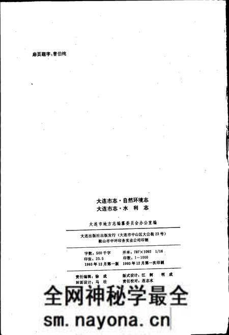 《大连市志 自然环境志 水利志》.pdf电子版_辽宁省志预览图2 《大连市志 自然环境志 水利志》.pdf电子版_辽宁省志预览图2