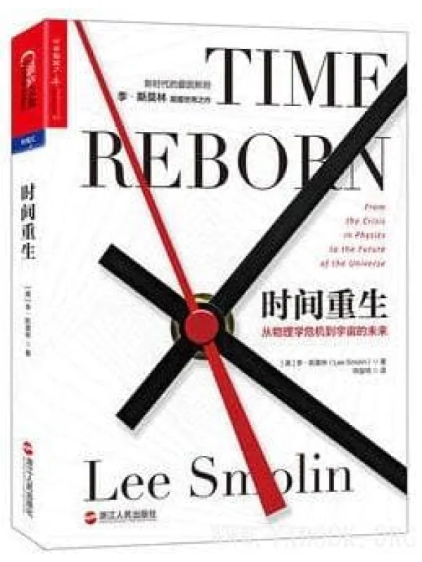 《时间重生：从物理学危机到宇宙的未来》封面图片