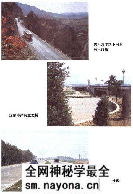 《辽宁公路志》.pdf电子版_辽宁省志预览图4 《辽宁公路志》.pdf电子版_辽宁省志预览图4