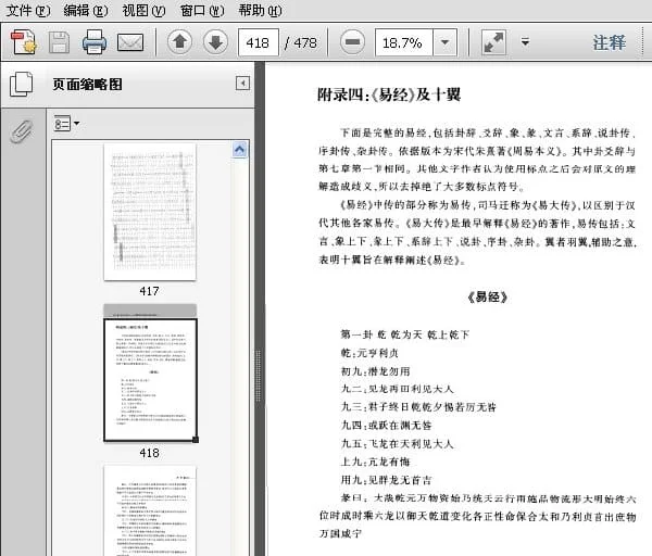 《学易用易伏羲易学通解：基础读本》扫描版[PDF]