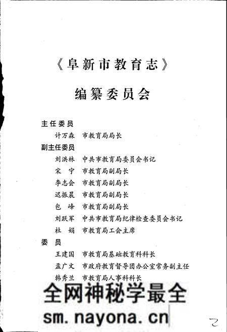 《阜新市教育志》.pdf电子版_辽宁省志预览图3