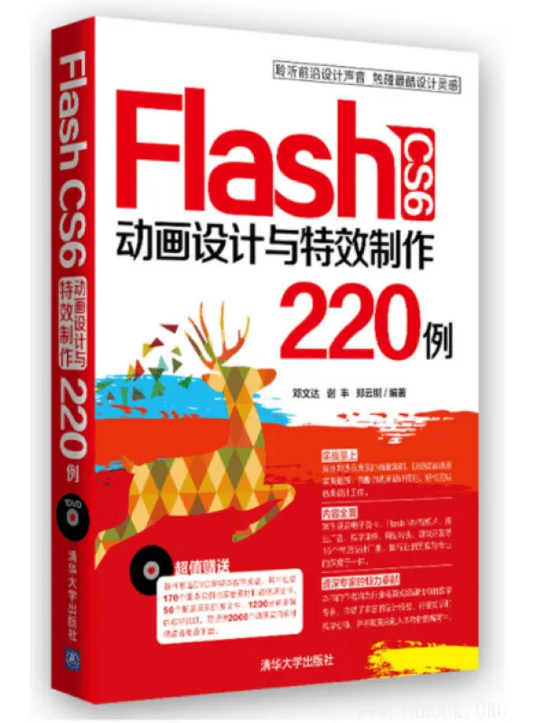 《FLASH CS6动画设计与特效制作220例》封面图片