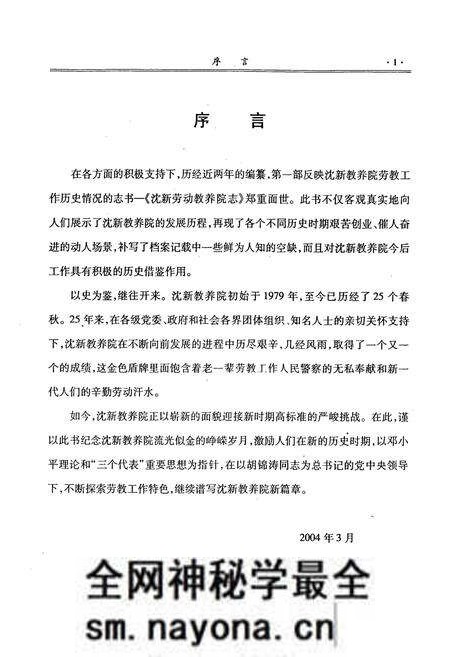 《沈新劳动教养院志(1980-2003)》.pdf电子版_辽宁省志预览图5 《沈新劳动教养院志(1980-2003)》.pdf电子版_辽宁省志预览图5