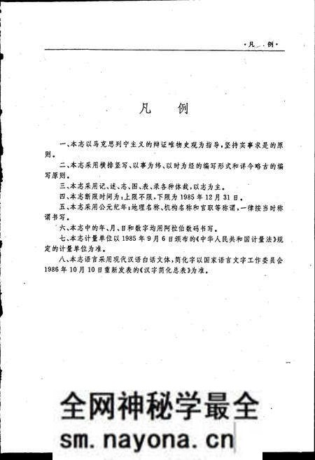 《抚顺市科学技术志》.pdf电子版_辽宁省志预览图4