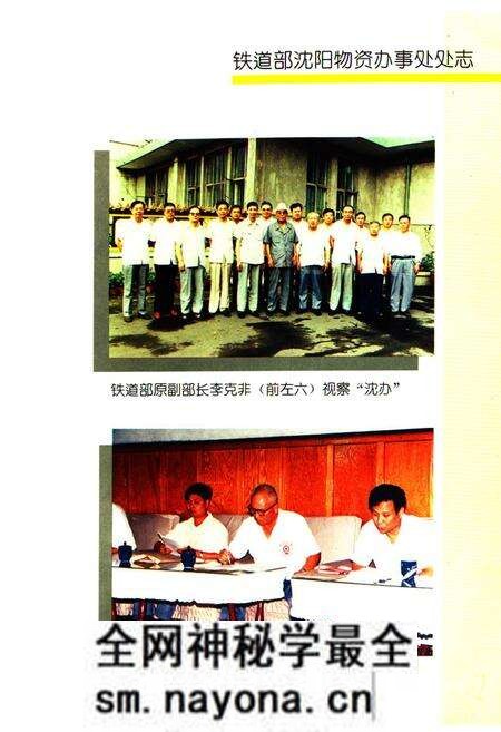 《《铁道部沈阳物资办事处处志》(1926-1992)》.pdf电子版_辽宁省志预览图3 《《铁道部沈阳物资办事处处志》(1926-1992)》.pdf电子版_辽宁省志预览图3