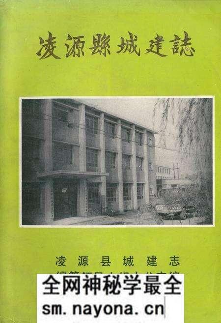 《《凌源县城建志》》.pdf电子版_辽宁省志预览图