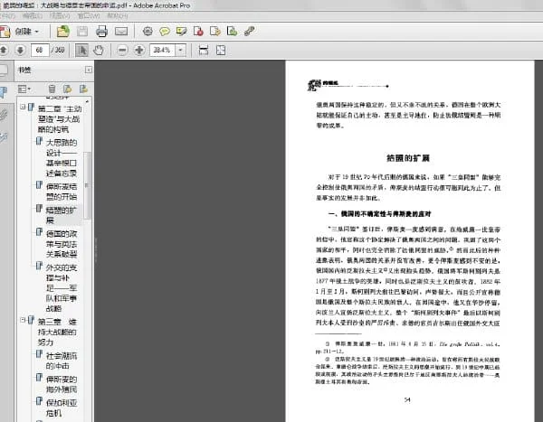 《脆弱的崛起：大战略与德意志帝国的命运》扫描版[PDF]