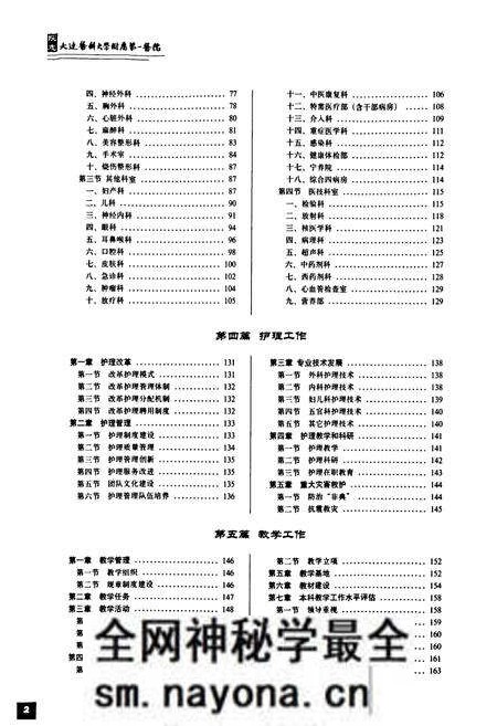 《大连医科大学附属第一医院院志(1988~2009年)》.pdf电子版_辽宁省志预览图5 《大连医科大学附属第一医院院志(1988~2009年)》.pdf电子版_辽宁省志预览图5