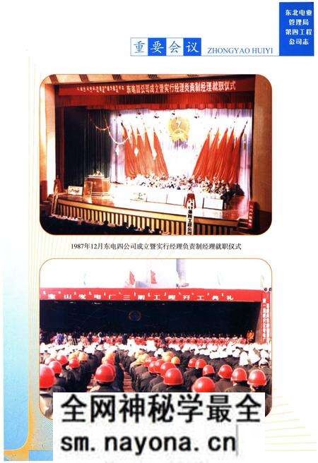 《东北电业管理局第四工程公司志 1987-2004》.pdf电子版_辽宁省志预览图5 《东北电业管理局第四工程公司志 1987-2004》.pdf电子版_辽宁省志预览图5