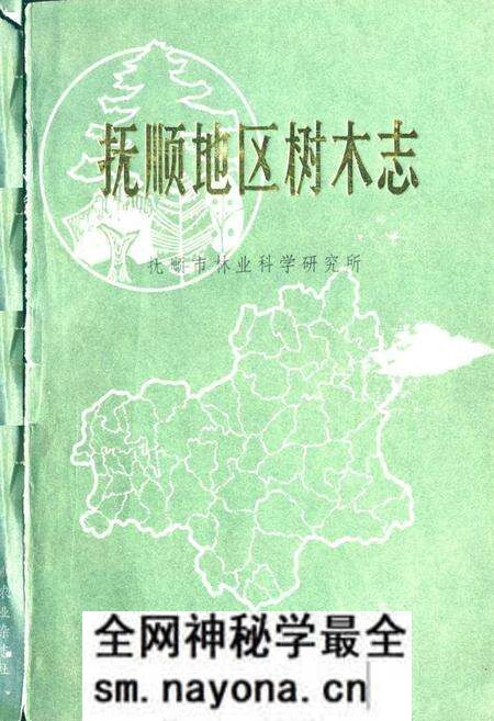 《抚顺地区树木志》.pdf电子版_辽宁省志预览图 《抚顺地区树木志》.pdf电子版_辽宁省志预览图