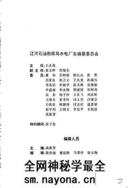 《水电厂志》.pdf电子版_辽宁省志预览图3