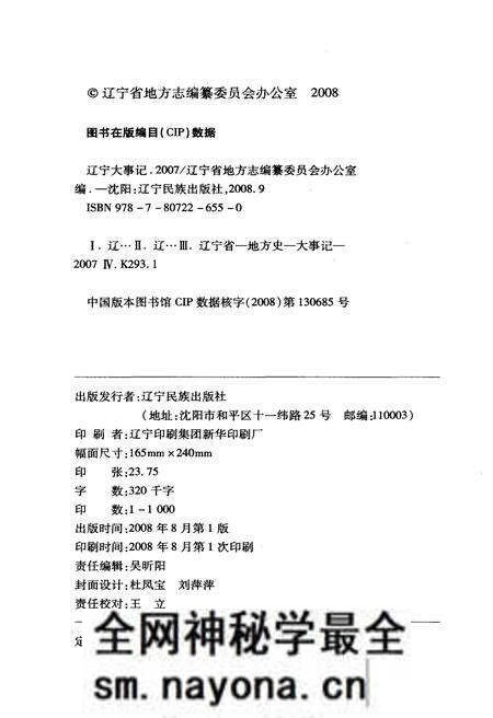 《辽宁大事记 2007》.pdf电子版_辽宁省志预览图2 《辽宁大事记 2007》.pdf电子版_辽宁省志预览图2