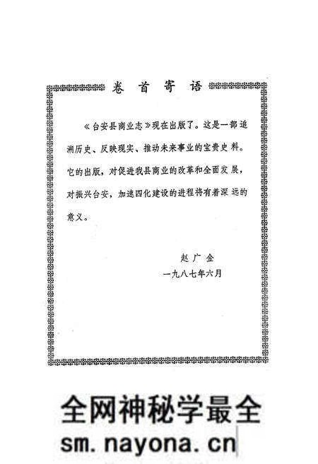 《台安县商业志》.pdf电子版_辽宁省志预览图2 《台安县商业志》.pdf电子版_辽宁省志预览图2
