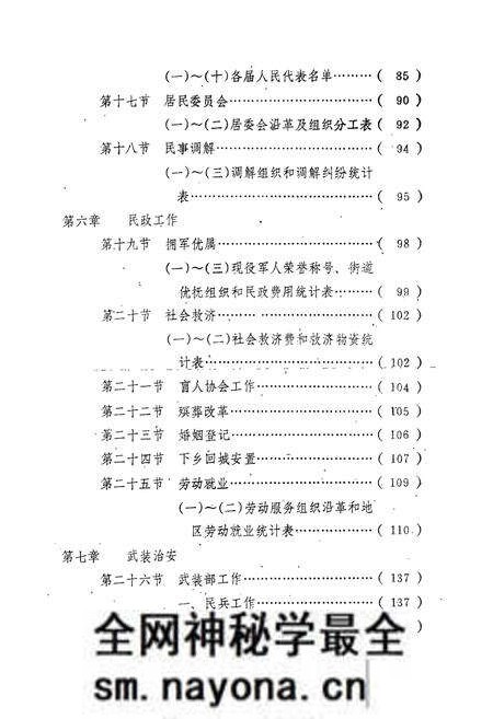 《《沈阳市沈河区大南街志》》.pdf电子版_辽宁省志预览图4 《《沈阳市沈河区大南街志》》.pdf电子版_辽宁省志预览图4