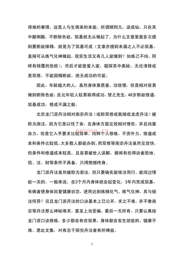 张苏辰《26篇内丹功养生文章》PDF电子书（204页）