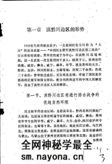 《滇黔川边区民主联军斗争史》.pdf电子版_其他志预览图5 《滇黔川边区民主联军斗争史》.pdf电子版_其他志预览图5