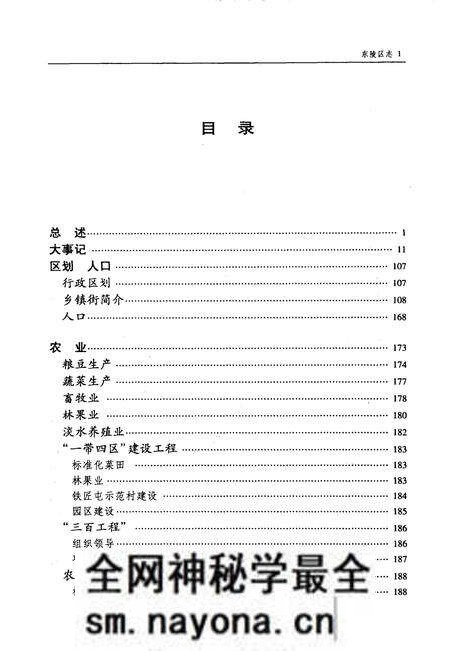 《东陵区志》.pdf电子版_辽宁省志预览图3 《东陵区志》.pdf电子版_辽宁省志预览图3