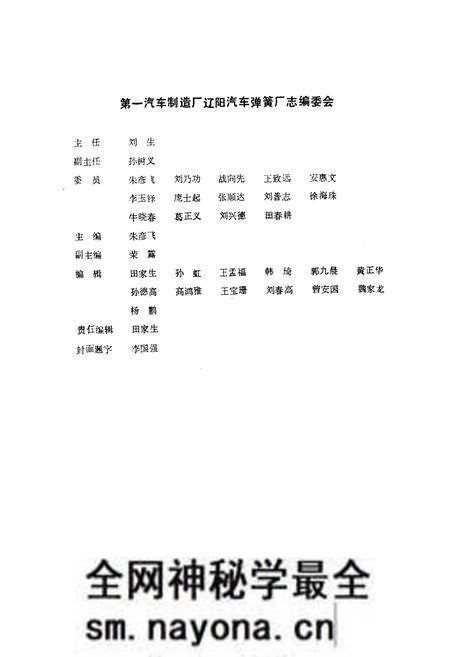 《第一汽车制造厂辽阳汽车弹簧厂厂志第一卷1953-1989》.pdf电子版_辽宁省志预览图4 《第一汽车制造厂辽阳汽车弹簧厂厂志第一卷1953-1989》.pdf电子版_辽宁省志预览图4