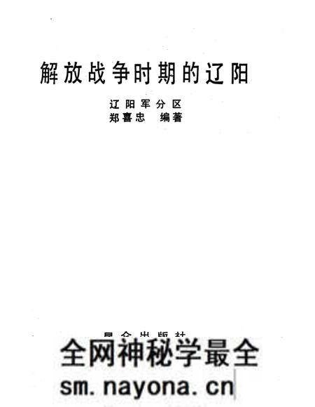 《解放战争时期的辽阳》.pdf电子版_辽宁省志预览图1