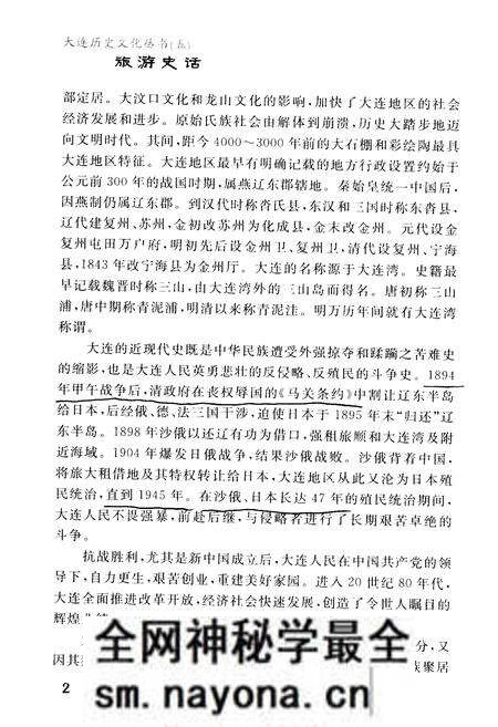《大连历史文化丛书 五 旅游史话》.pdf电子版_辽宁省志预览图5 《大连历史文化丛书 五 旅游史话》.pdf电子版_辽宁省志预览图5