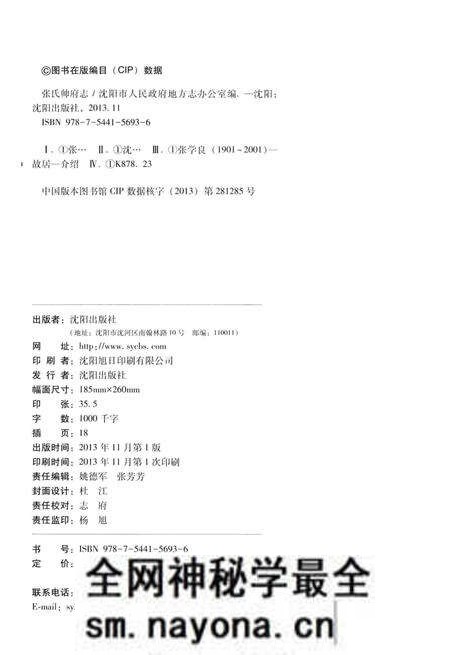 《张氏帅府志》.pdf电子版_辽宁省志预览图3 《张氏帅府志》.pdf电子版_辽宁省志预览图3