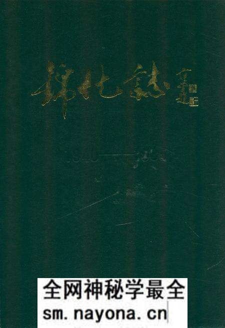 《锦化志(1940-1985)》.pdf电子版_辽宁省志预览图 《锦化志(1940-1985)》.pdf电子版_辽宁省志预览图