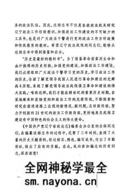 《中国共产党辽宁省政法志(1945-1985)》.pdf电子版_辽宁省志预览图5 《中国共产党辽宁省政法志(1945-1985)》.pdf电子版_辽宁省志预览图5