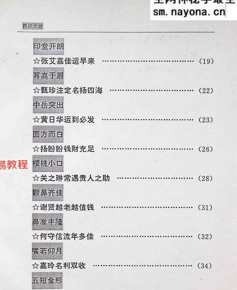 群星大运.pdf	59页