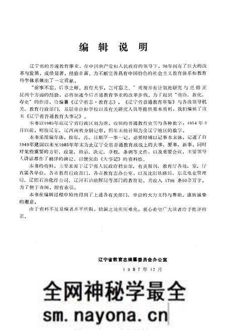 《辽宁省普通教育大事记》.pdf电子版_辽宁省志预览图5 《辽宁省普通教育大事记》.pdf电子版_辽宁省志预览图5