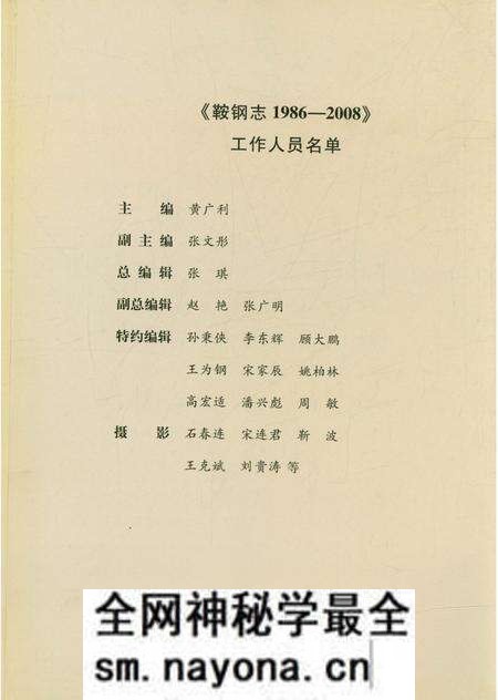 《鞍钢志(1986-2008)》.pdf电子版_辽宁省志预览图4 《鞍钢志(1986-2008)》.pdf电子版_辽宁省志预览图4
