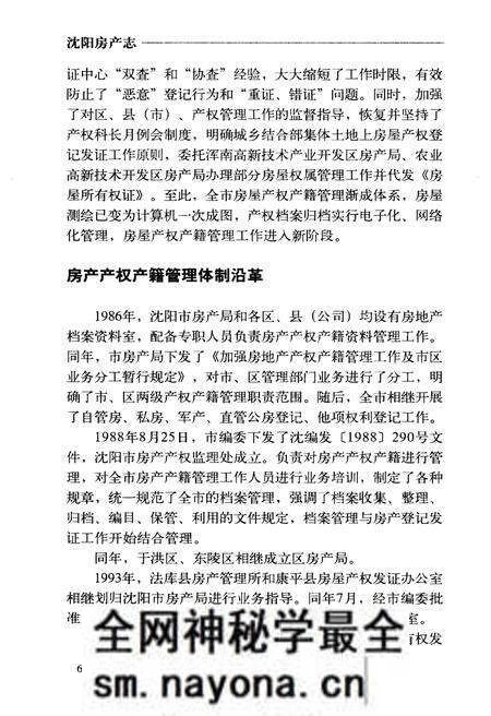 《沈阳房产志(1986-2005)业务卷》.pdf电子版_辽宁省志预览图4