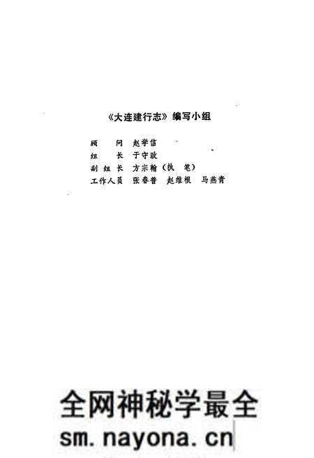 《大连建行志》.pdf电子版_辽宁省志预览图2
