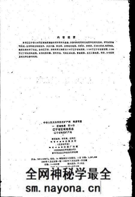 《辽宁省区域地质志》.pdf电子版_辽宁省志预览图2