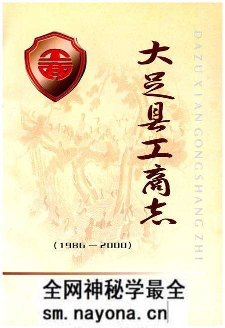 《大足县工商志 1986-2000》.pdf电子版_重庆市志预览图1 《大足县工商志 1986-2000》.pdf电子版_重庆市志预览图1