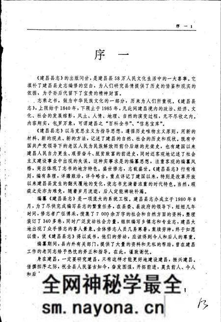 《建昌县志》.pdf电子版_辽宁省志预览图5 《建昌县志》.pdf电子版_辽宁省志预览图5